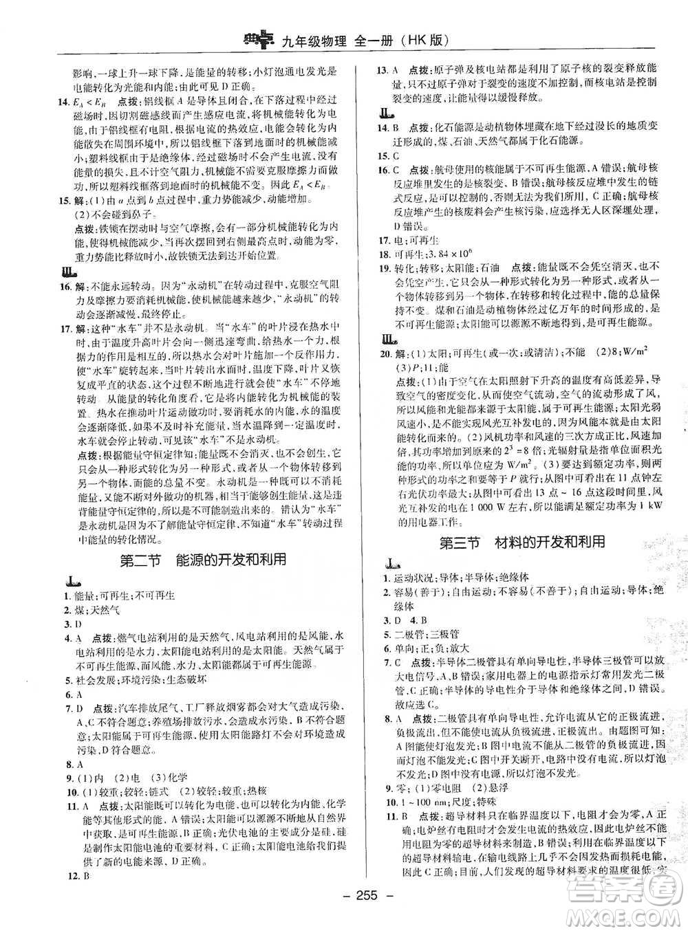 陜西人民教育出版社2021典中點(diǎn)九年級(jí)全一冊(cè)物理滬科版參考答案