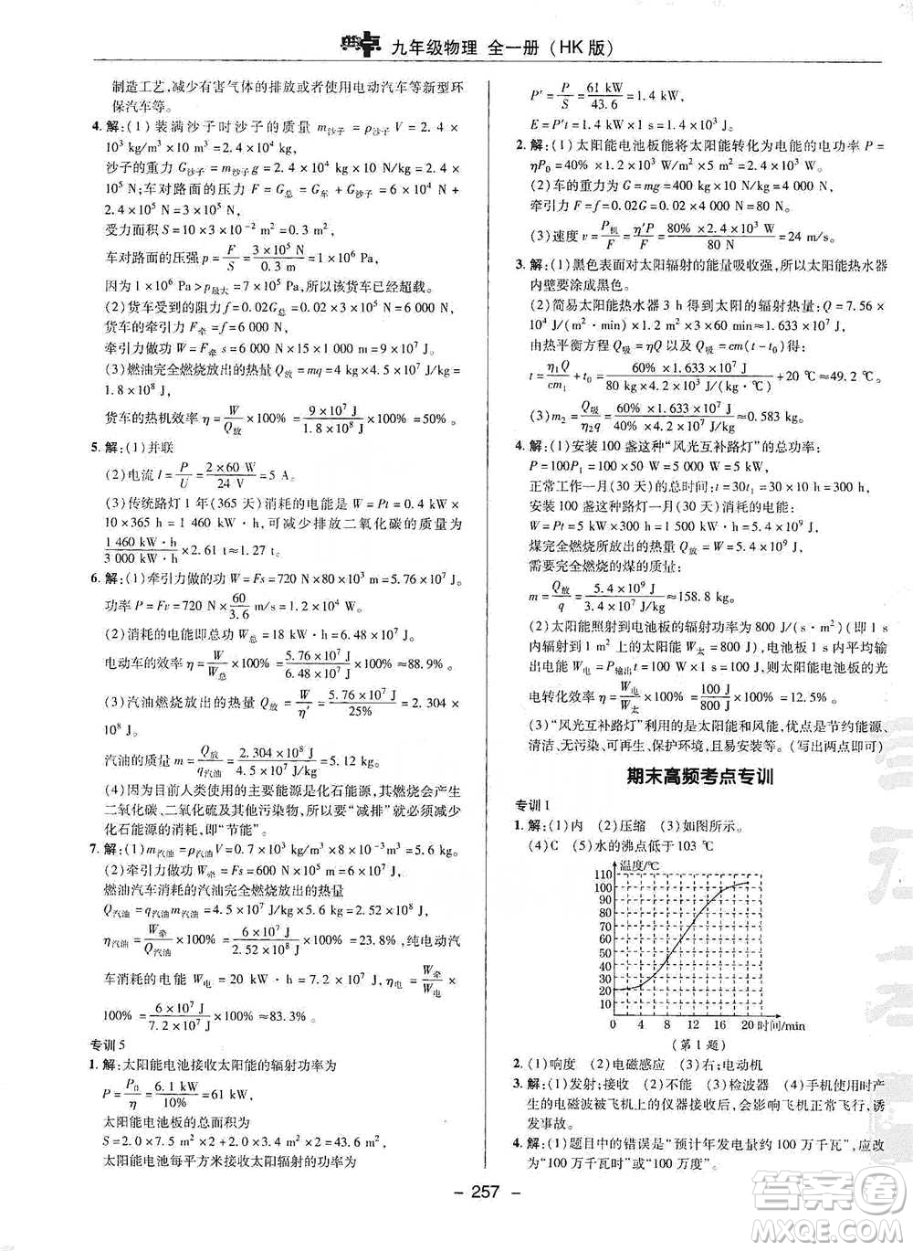 陜西人民教育出版社2021典中點(diǎn)九年級(jí)全一冊(cè)物理滬科版參考答案