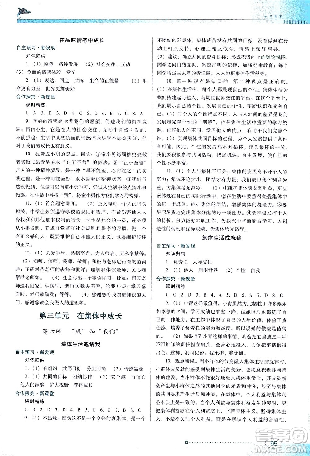 廣東教育出版社2021南方新課堂金牌學(xué)案道德與法治七年級(jí)下冊(cè)人教版答案