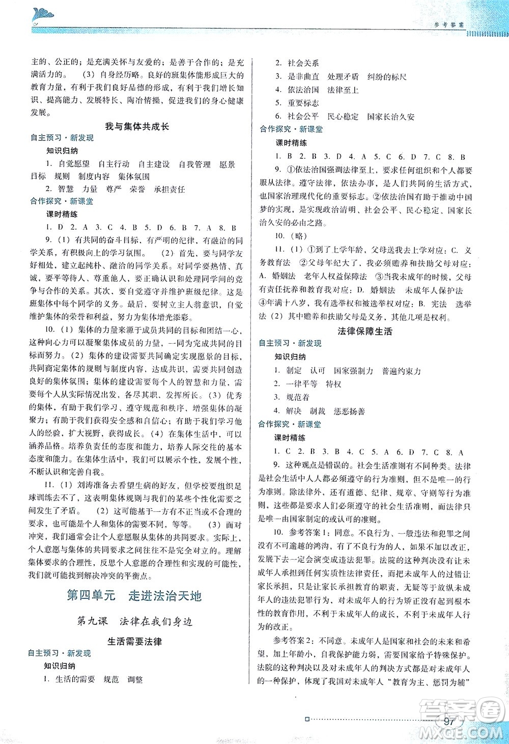 廣東教育出版社2021南方新課堂金牌學(xué)案道德與法治七年級(jí)下冊(cè)人教版答案