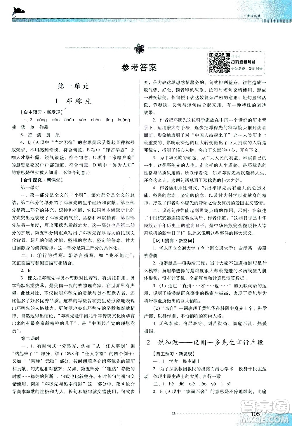 廣東教育出版社2021南方新課堂金牌學(xué)案語(yǔ)文七年級(jí)下冊(cè)人教版答案