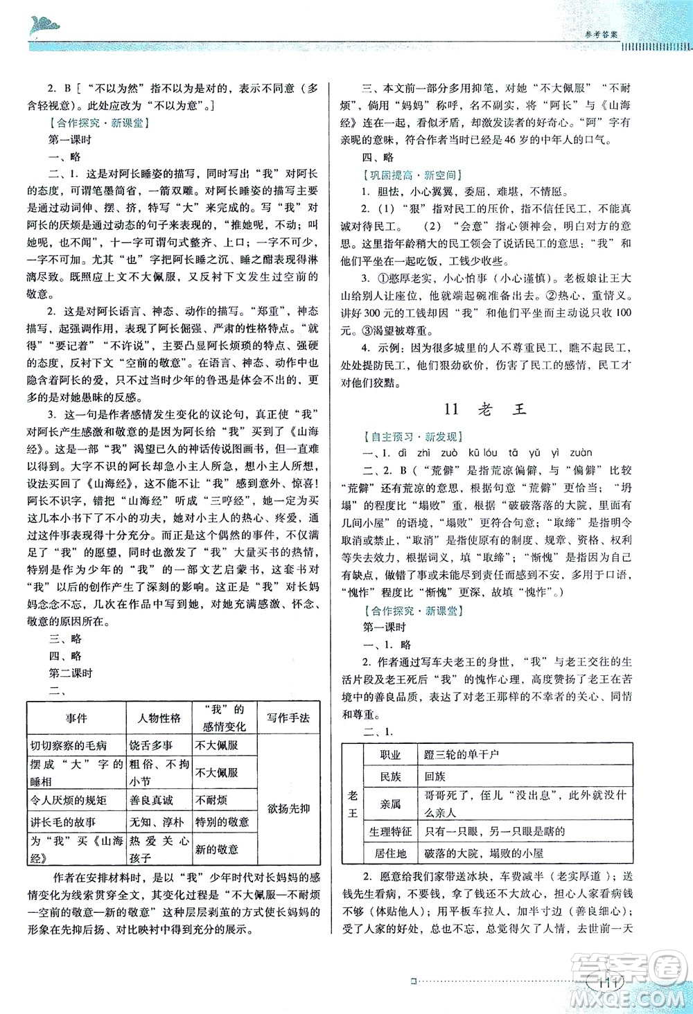 廣東教育出版社2021南方新課堂金牌學(xué)案語(yǔ)文七年級(jí)下冊(cè)人教版答案