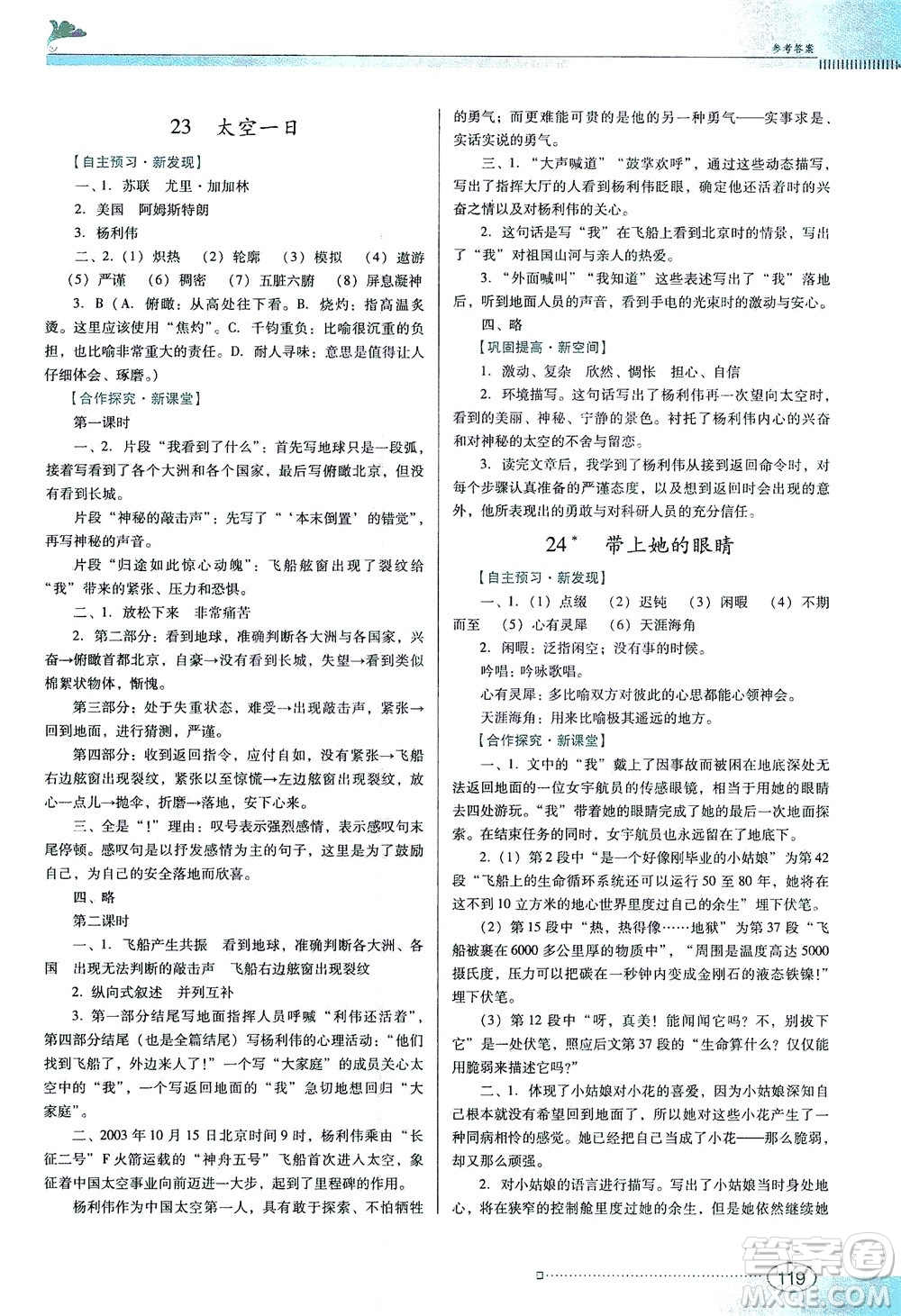 廣東教育出版社2021南方新課堂金牌學(xué)案語(yǔ)文七年級(jí)下冊(cè)人教版答案