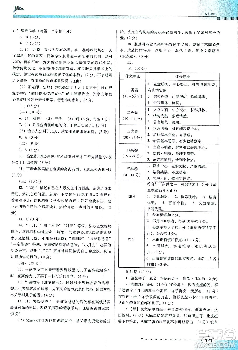 廣東教育出版社2021南方新課堂金牌學(xué)案語(yǔ)文七年級(jí)下冊(cè)人教版答案