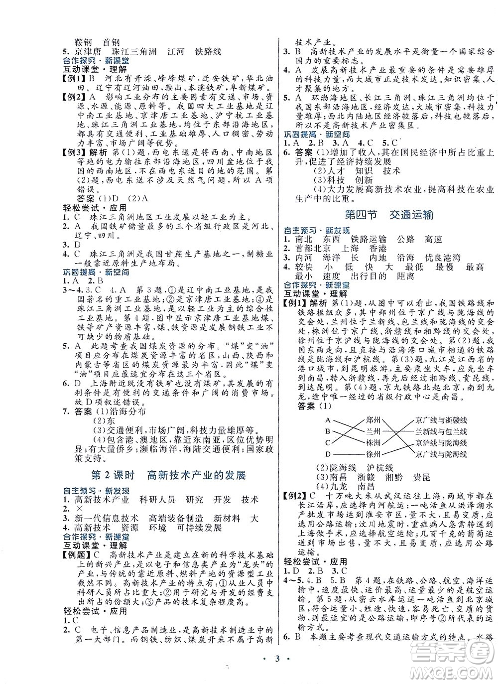 廣東教育出版社2021南方新課堂金牌學案地理七年級下冊中圖版答案