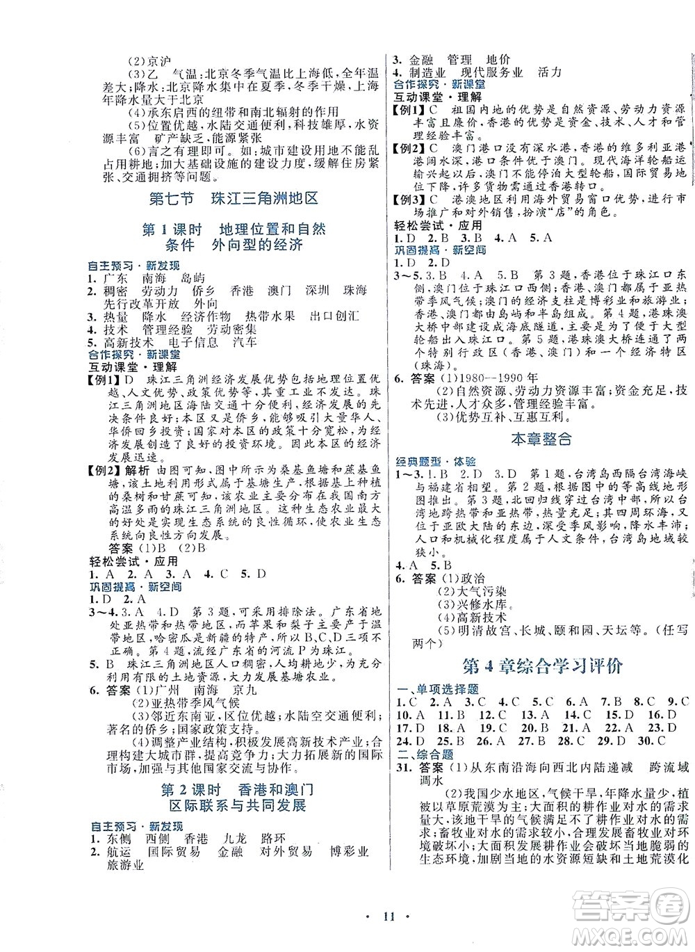 廣東教育出版社2021南方新課堂金牌學案地理七年級下冊中圖版答案