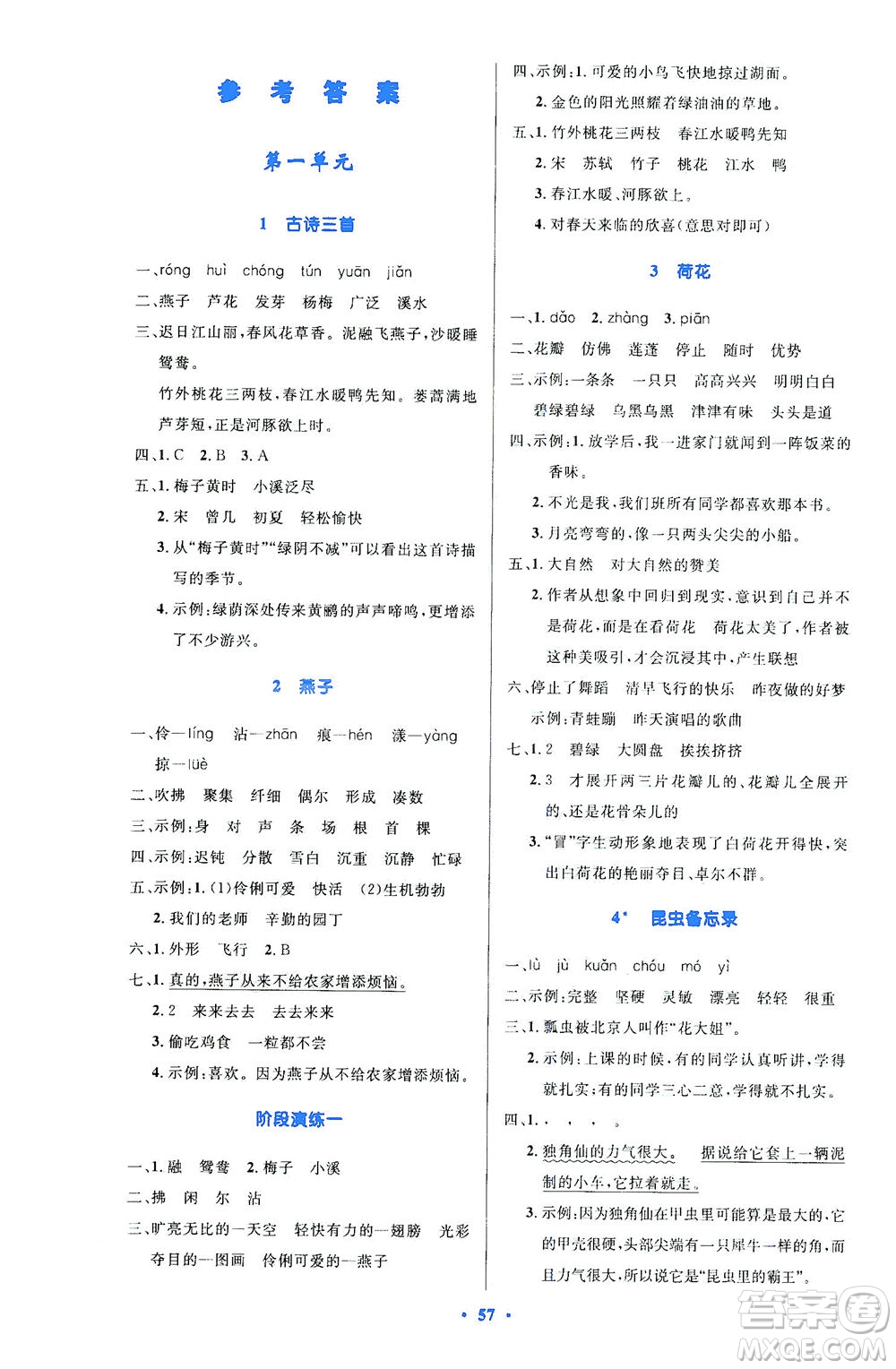 人民教育出版社2021小學(xué)同步測(cè)控優(yōu)化設(shè)計(jì)三年級(jí)語(yǔ)文下冊(cè)人教版答案