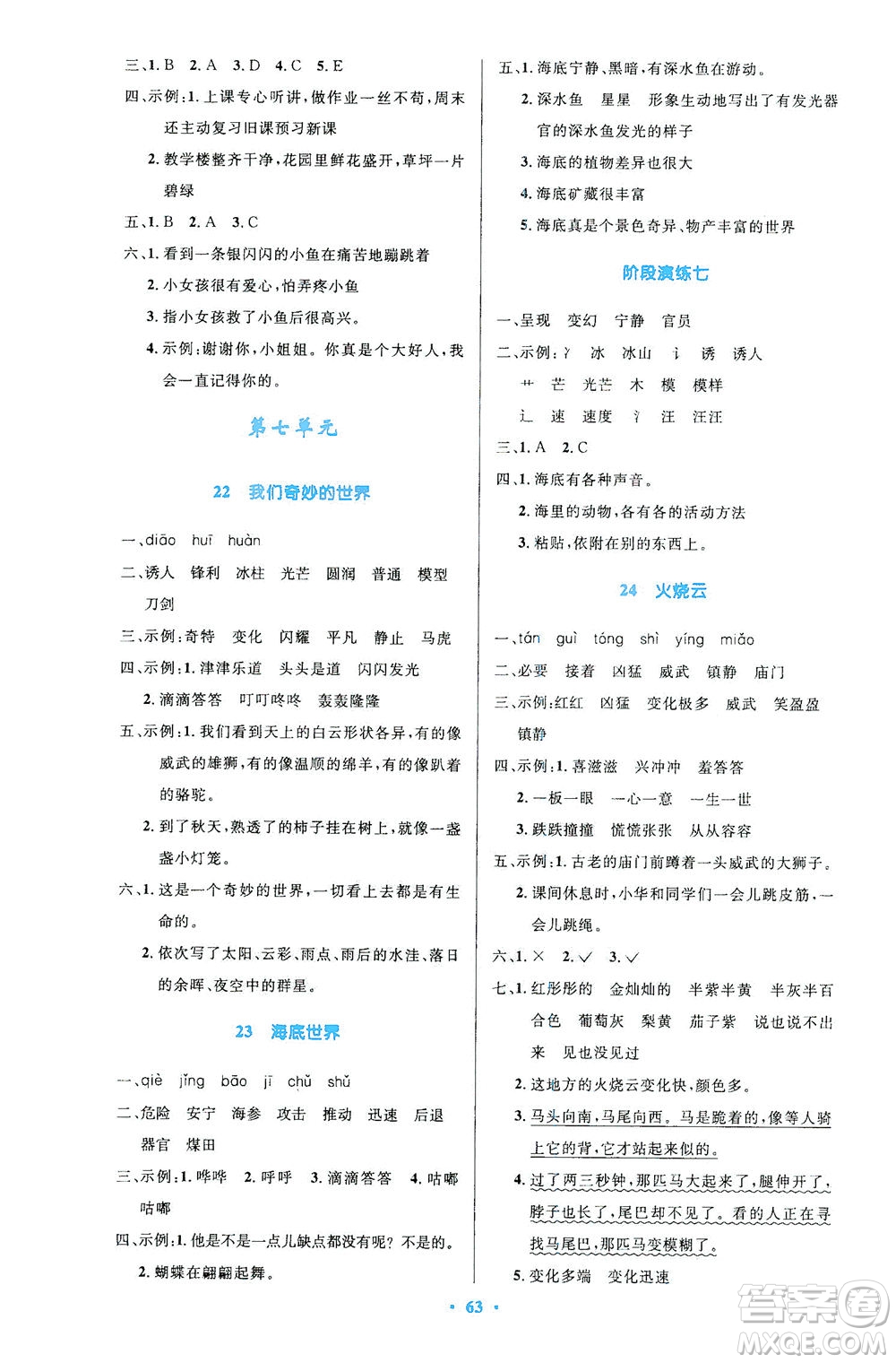 人民教育出版社2021小學(xué)同步測(cè)控優(yōu)化設(shè)計(jì)三年級(jí)語(yǔ)文下冊(cè)人教版答案