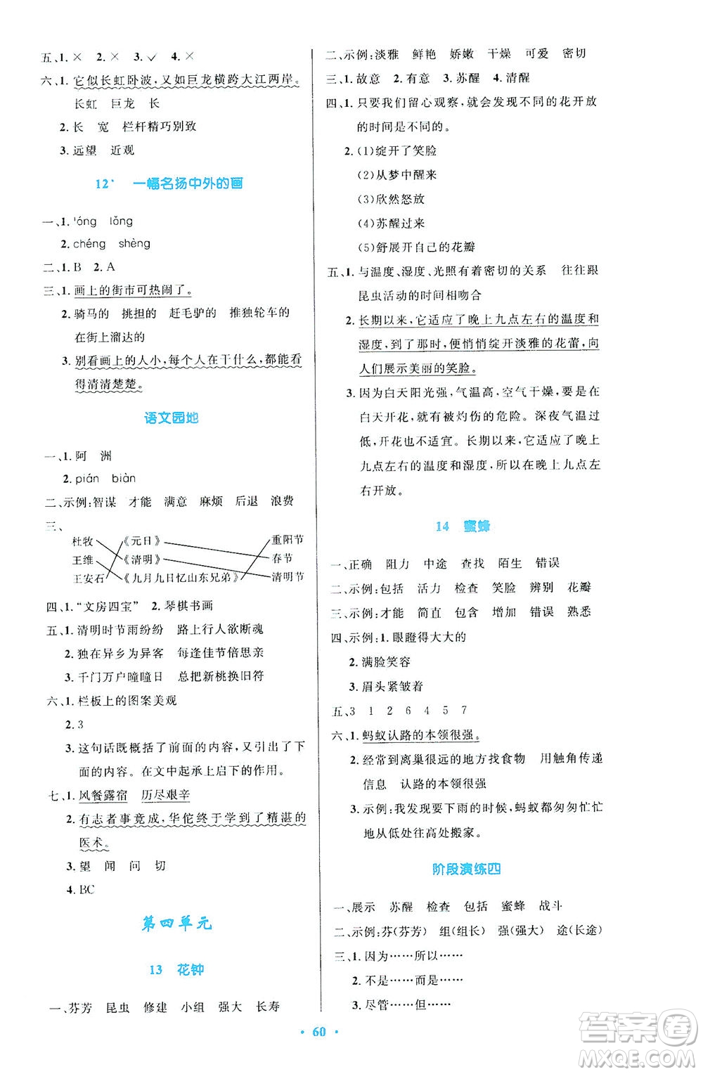 人民教育出版社2021小學(xué)同步測(cè)控優(yōu)化設(shè)計(jì)三年級(jí)語(yǔ)文下冊(cè)人教版答案