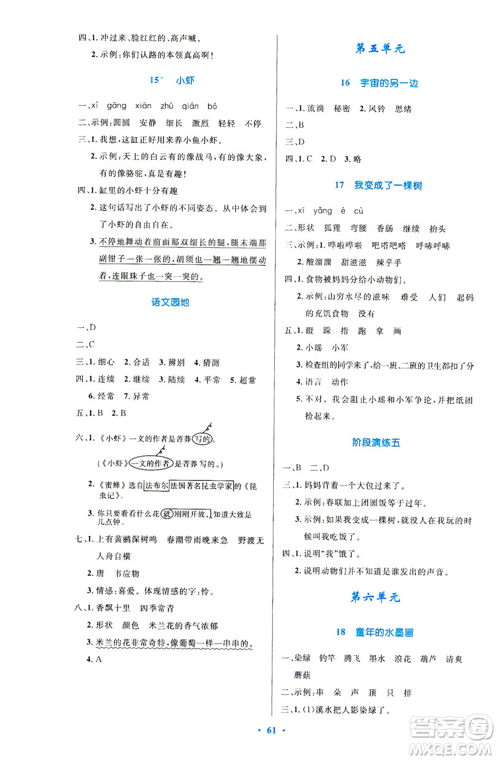 人民教育出版社2021小學(xué)同步測(cè)控優(yōu)化設(shè)計(jì)三年級(jí)語(yǔ)文下冊(cè)人教版答案