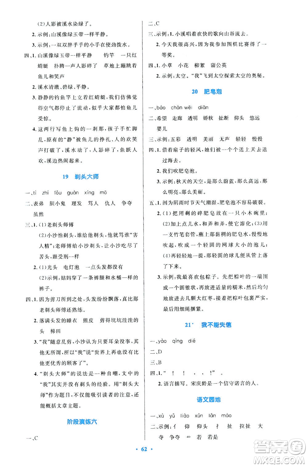 人民教育出版社2021小學(xué)同步測(cè)控優(yōu)化設(shè)計(jì)三年級(jí)語(yǔ)文下冊(cè)人教版答案