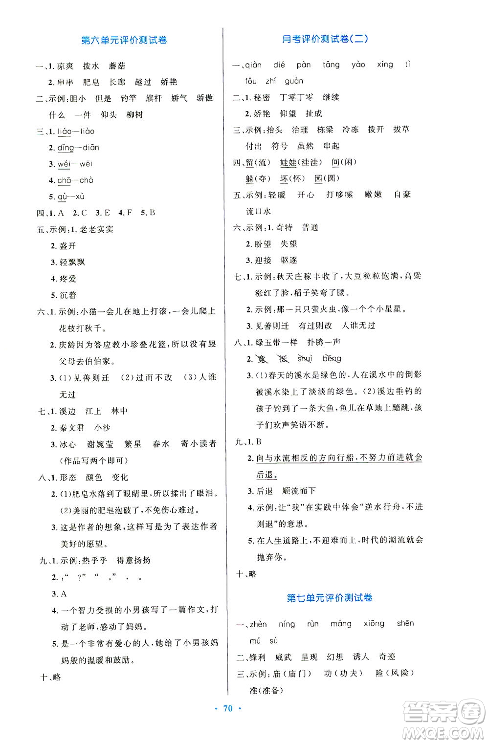 人民教育出版社2021小學(xué)同步測(cè)控優(yōu)化設(shè)計(jì)三年級(jí)語(yǔ)文下冊(cè)人教版答案