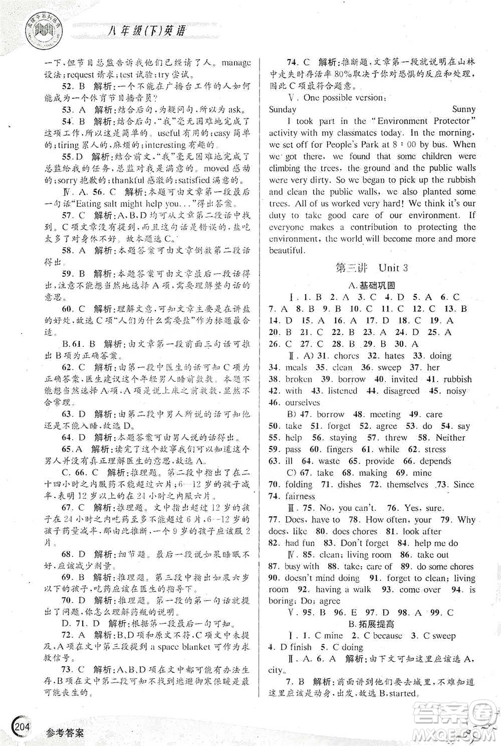 浙江工商大學(xué)出版社2021競賽培優(yōu)教材八年級(jí)下冊(cè)英語參考答案