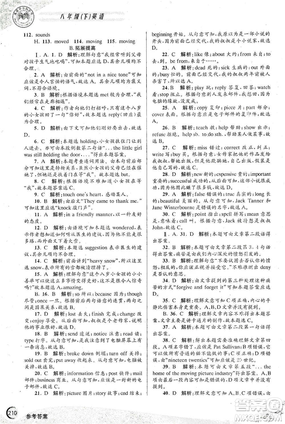 浙江工商大學(xué)出版社2021競賽培優(yōu)教材八年級(jí)下冊(cè)英語參考答案