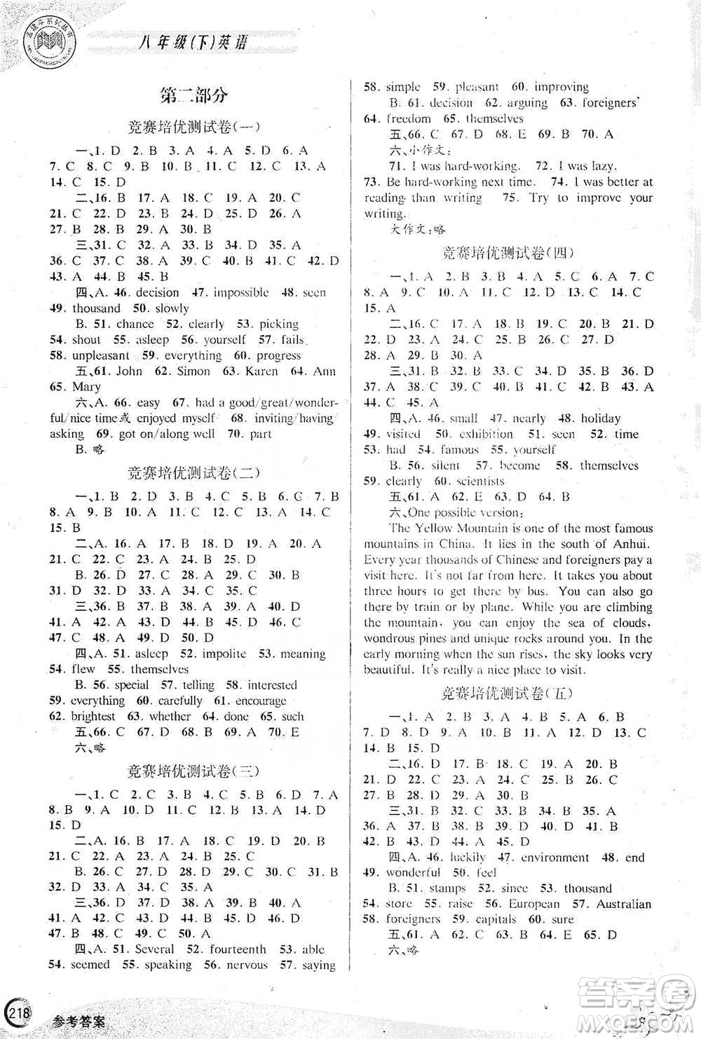 浙江工商大學(xué)出版社2021競賽培優(yōu)教材八年級(jí)下冊(cè)英語參考答案