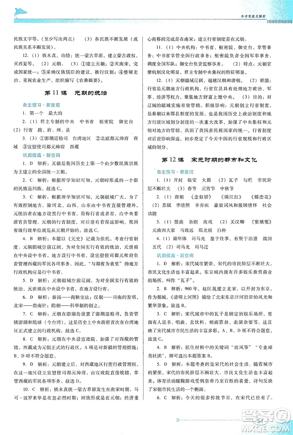 廣東教育出版社2021南方新課堂金牌學案歷史七年級下冊人教版答案