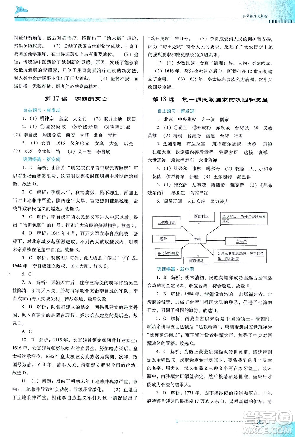 廣東教育出版社2021南方新課堂金牌學案歷史七年級下冊人教版答案