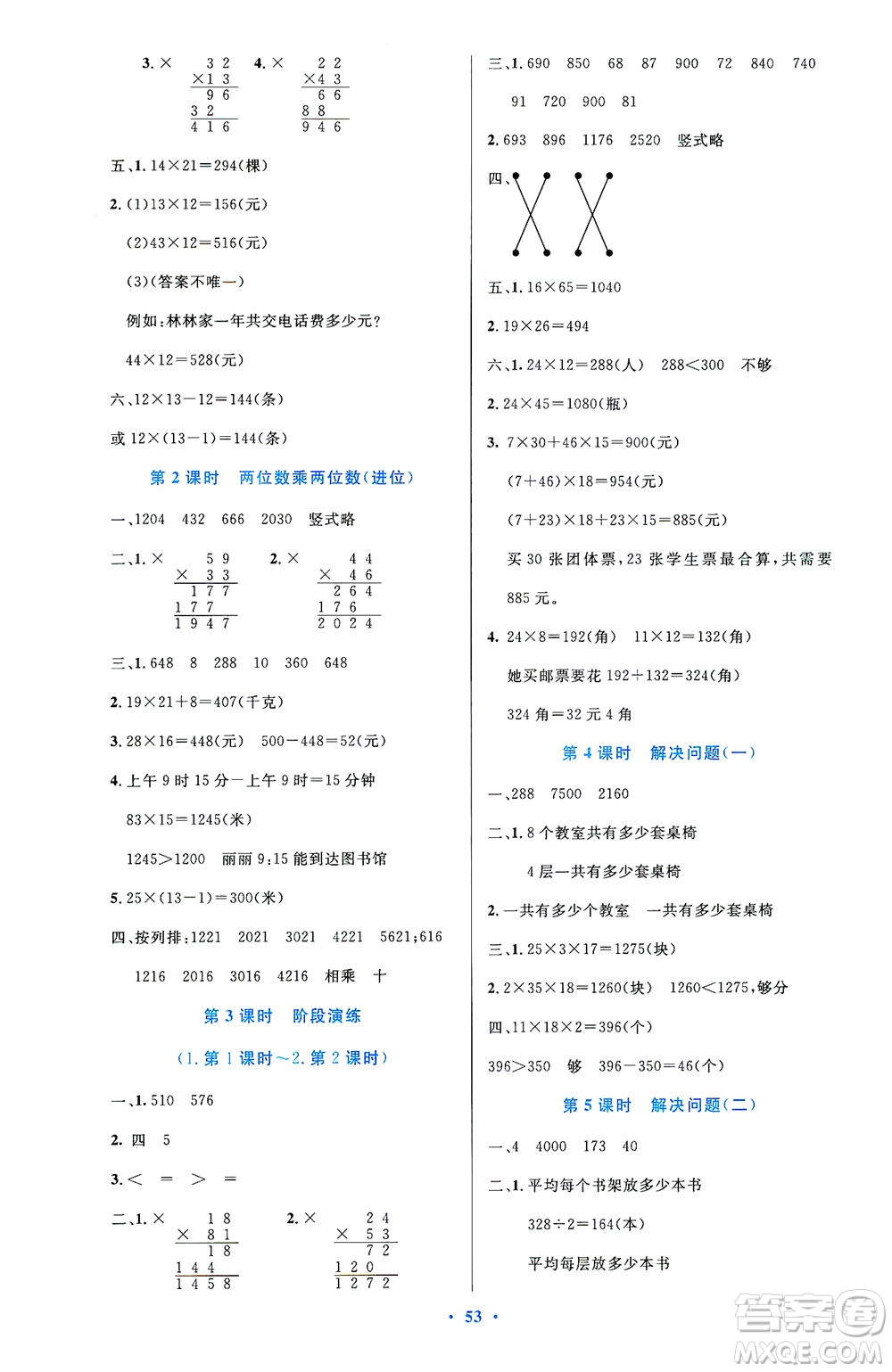 人民教育出版社2021小學(xué)同步測控優(yōu)化設(shè)計三年級數(shù)學(xué)下冊人教版答案