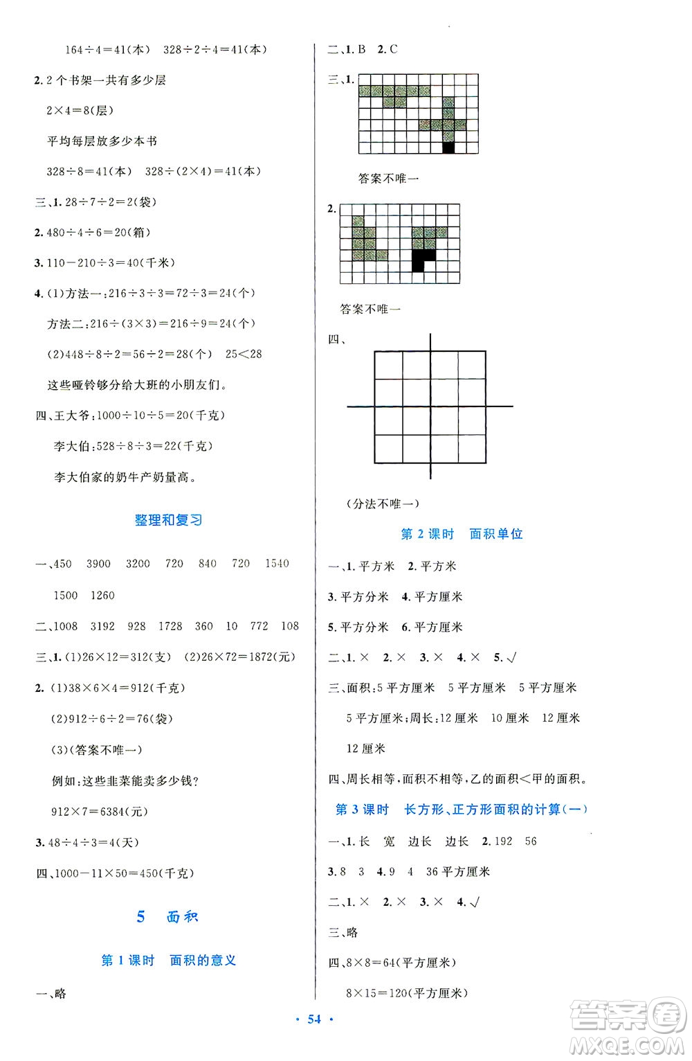 人民教育出版社2021小學(xué)同步測控優(yōu)化設(shè)計三年級數(shù)學(xué)下冊人教版答案