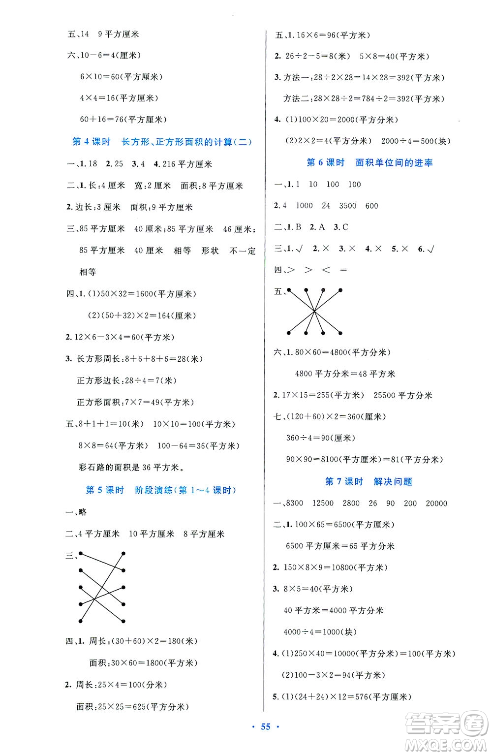 人民教育出版社2021小學(xué)同步測控優(yōu)化設(shè)計三年級數(shù)學(xué)下冊人教版答案