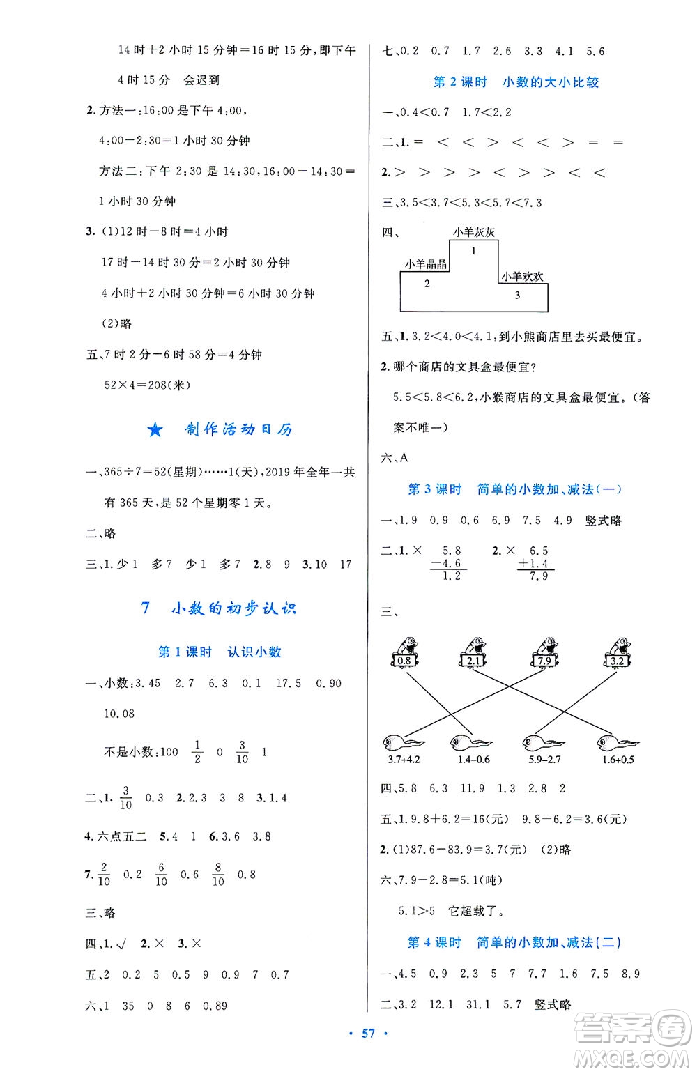 人民教育出版社2021小學(xué)同步測控優(yōu)化設(shè)計三年級數(shù)學(xué)下冊人教版答案