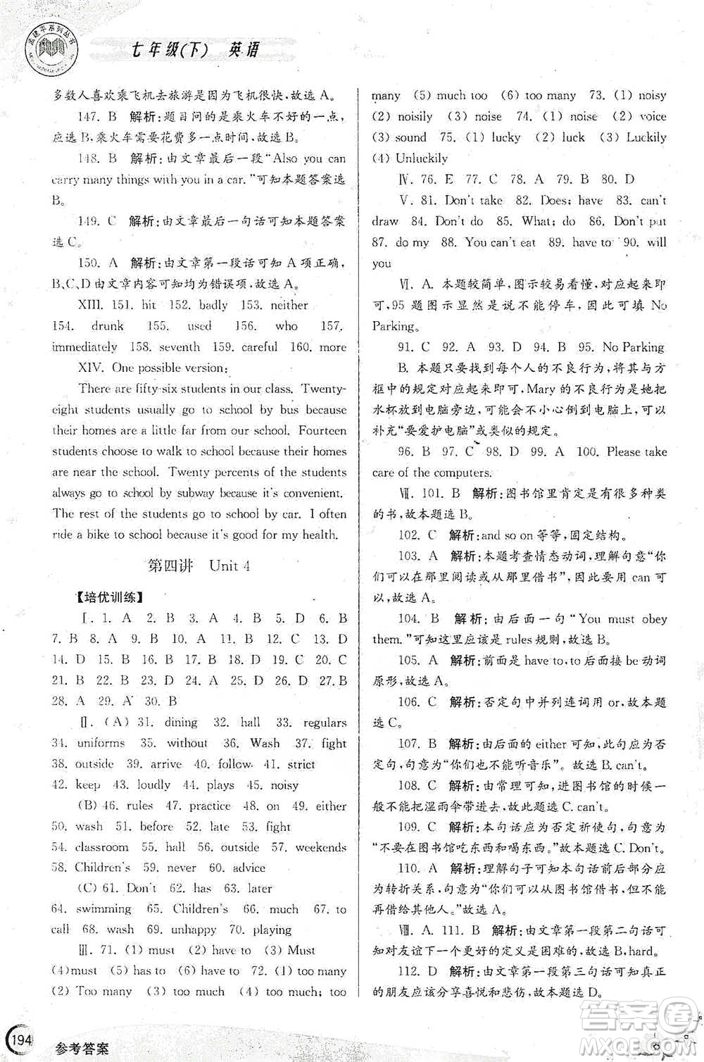 浙江工商大學(xué)出版社2021競賽培優(yōu)教材七年級下冊英語參考答案