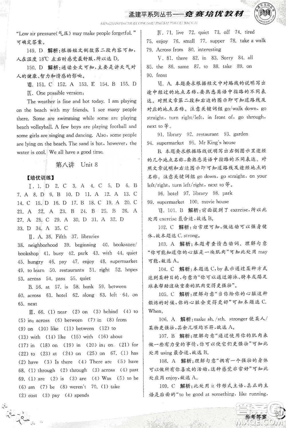 浙江工商大學(xué)出版社2021競賽培優(yōu)教材七年級下冊英語參考答案