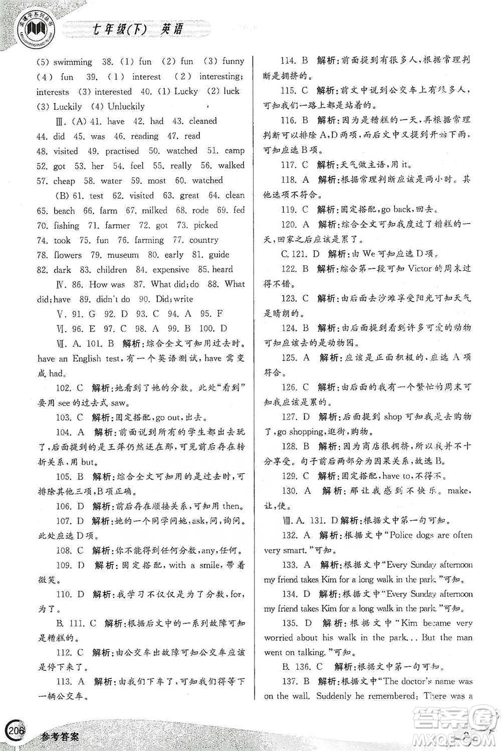 浙江工商大學(xué)出版社2021競賽培優(yōu)教材七年級下冊英語參考答案