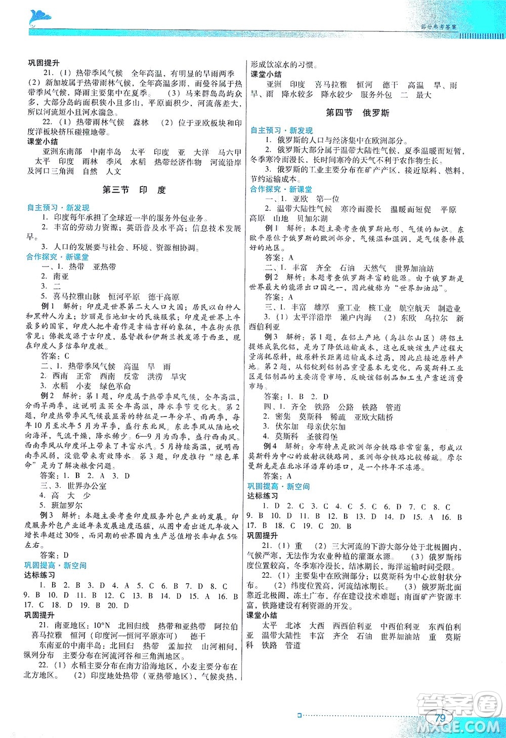 廣東教育出版社2021南方新課堂金牌學(xué)案地理七年級(jí)下冊(cè)人教版答案