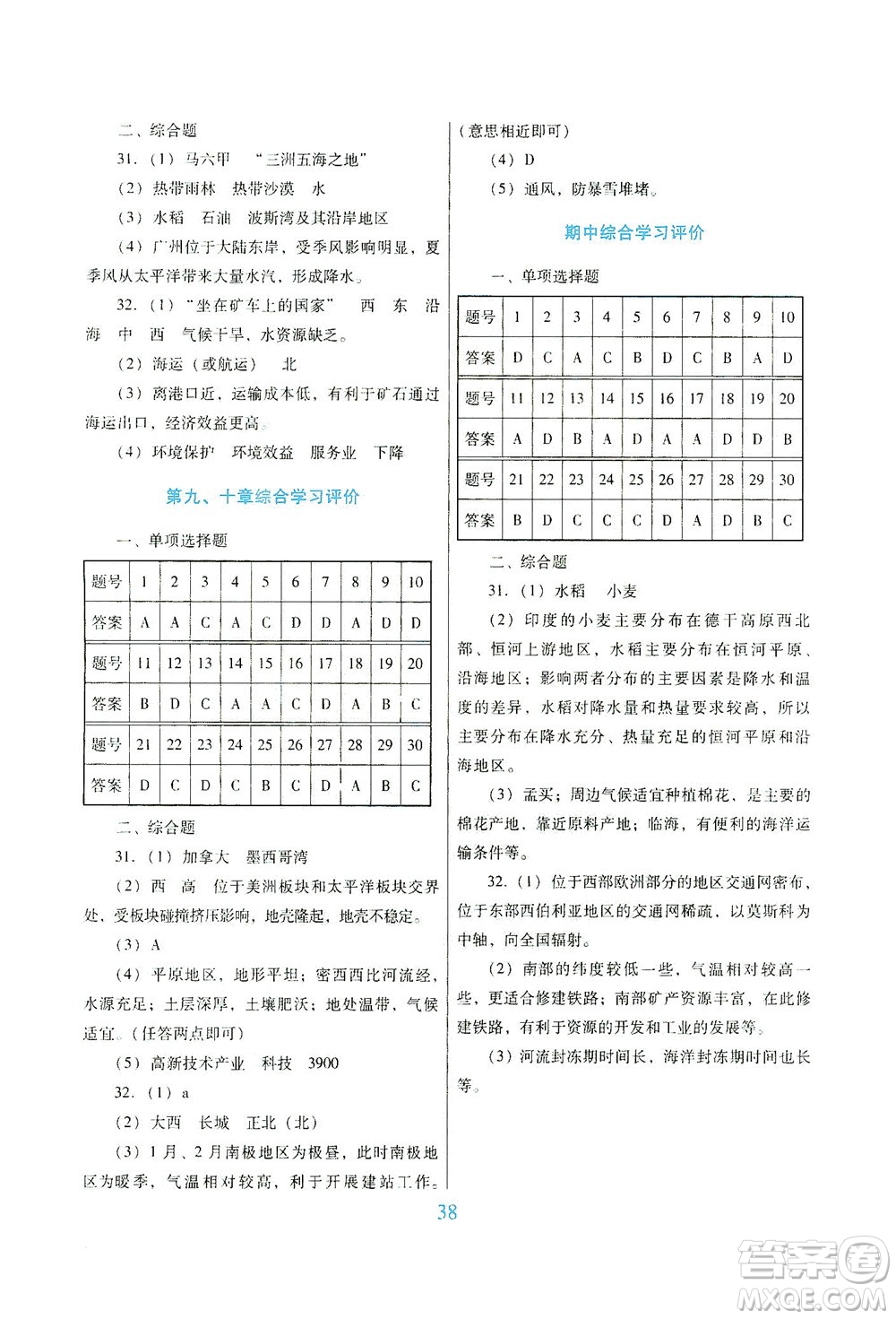 廣東教育出版社2021南方新課堂金牌學(xué)案地理七年級(jí)下冊(cè)人教版答案