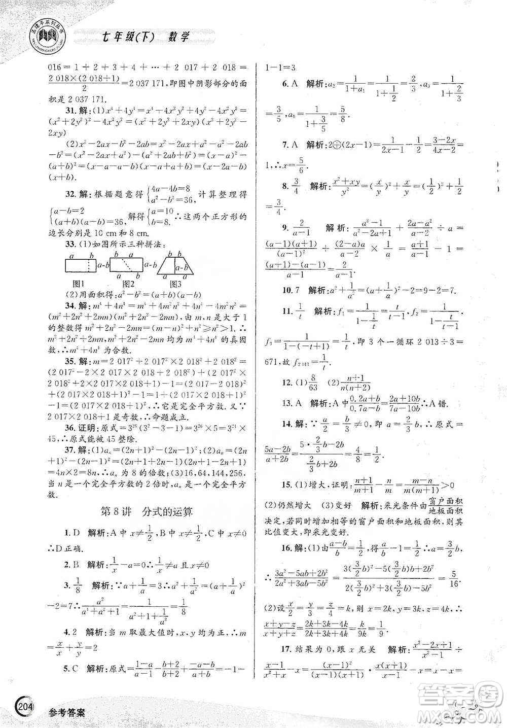 浙江工商大學(xué)出版社2021競(jìng)賽培優(yōu)教材七年級(jí)下冊(cè)數(shù)學(xué)參考答案