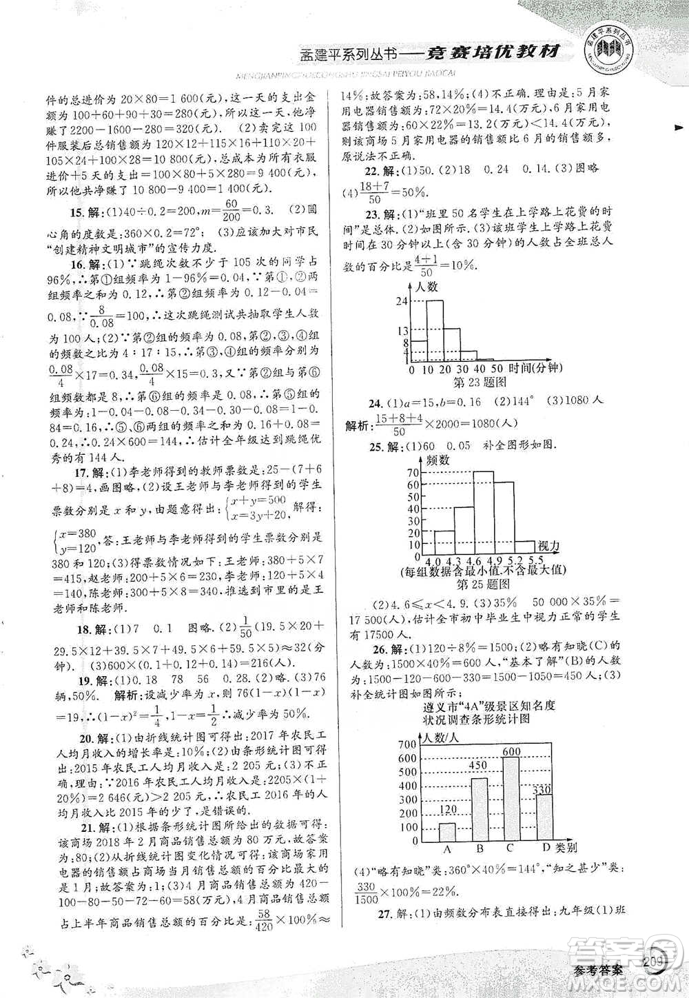 浙江工商大學(xué)出版社2021競(jìng)賽培優(yōu)教材七年級(jí)下冊(cè)數(shù)學(xué)參考答案