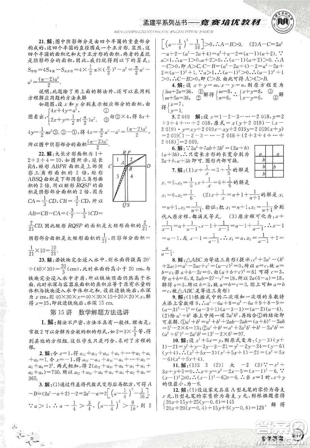 浙江工商大學(xué)出版社2021競(jìng)賽培優(yōu)教材七年級(jí)下冊(cè)數(shù)學(xué)參考答案