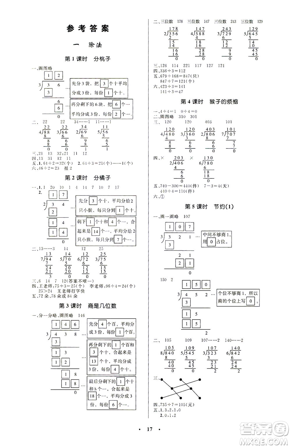 北京師范大學(xué)出版社2021小學(xué)同步測控優(yōu)化設(shè)計三年級數(shù)學(xué)下冊北師大版答案