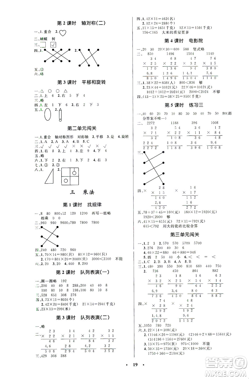 北京師范大學(xué)出版社2021小學(xué)同步測控優(yōu)化設(shè)計三年級數(shù)學(xué)下冊北師大版答案