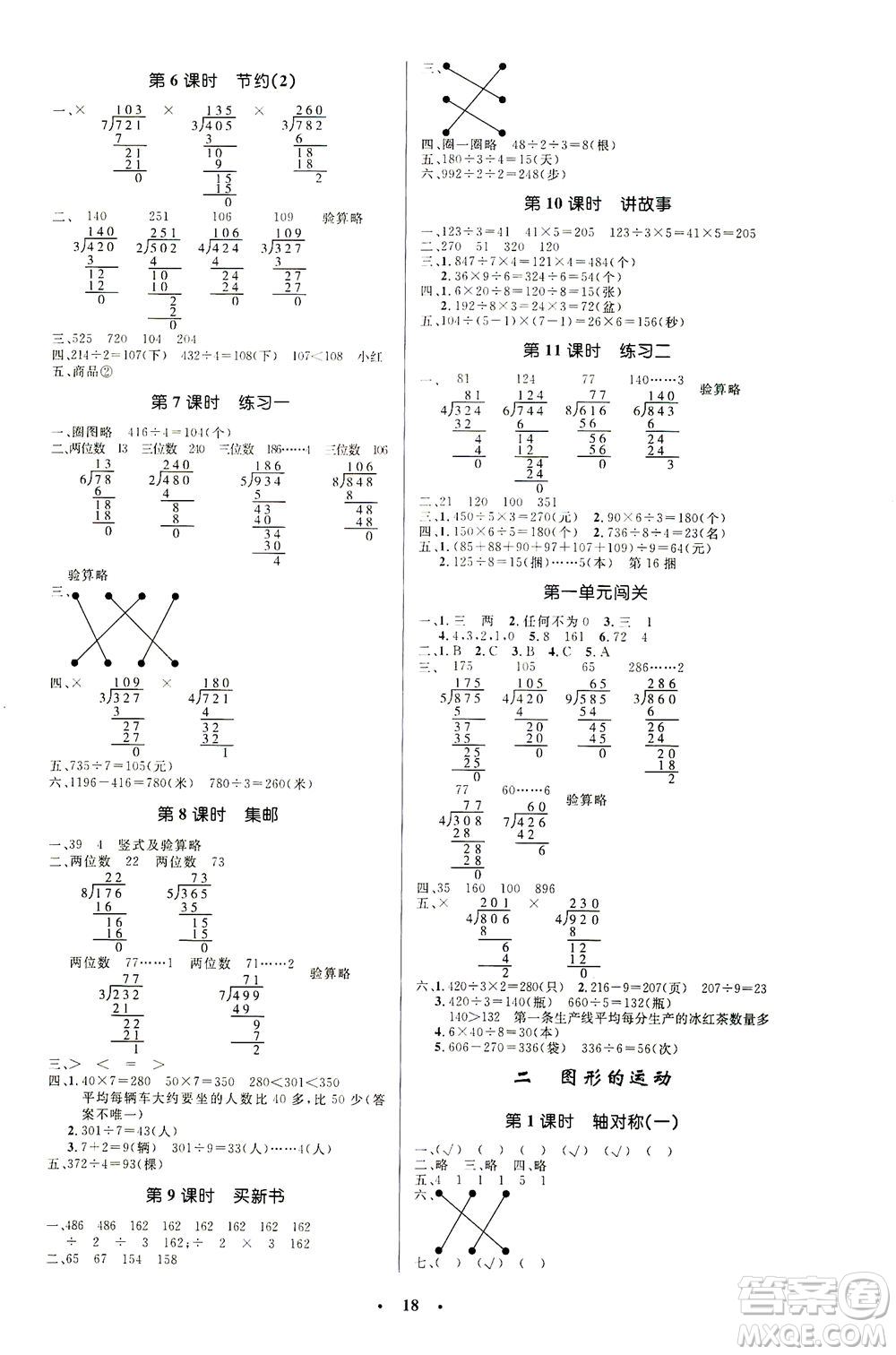 北京師范大學(xué)出版社2021小學(xué)同步測控優(yōu)化設(shè)計三年級數(shù)學(xué)下冊北師大版答案