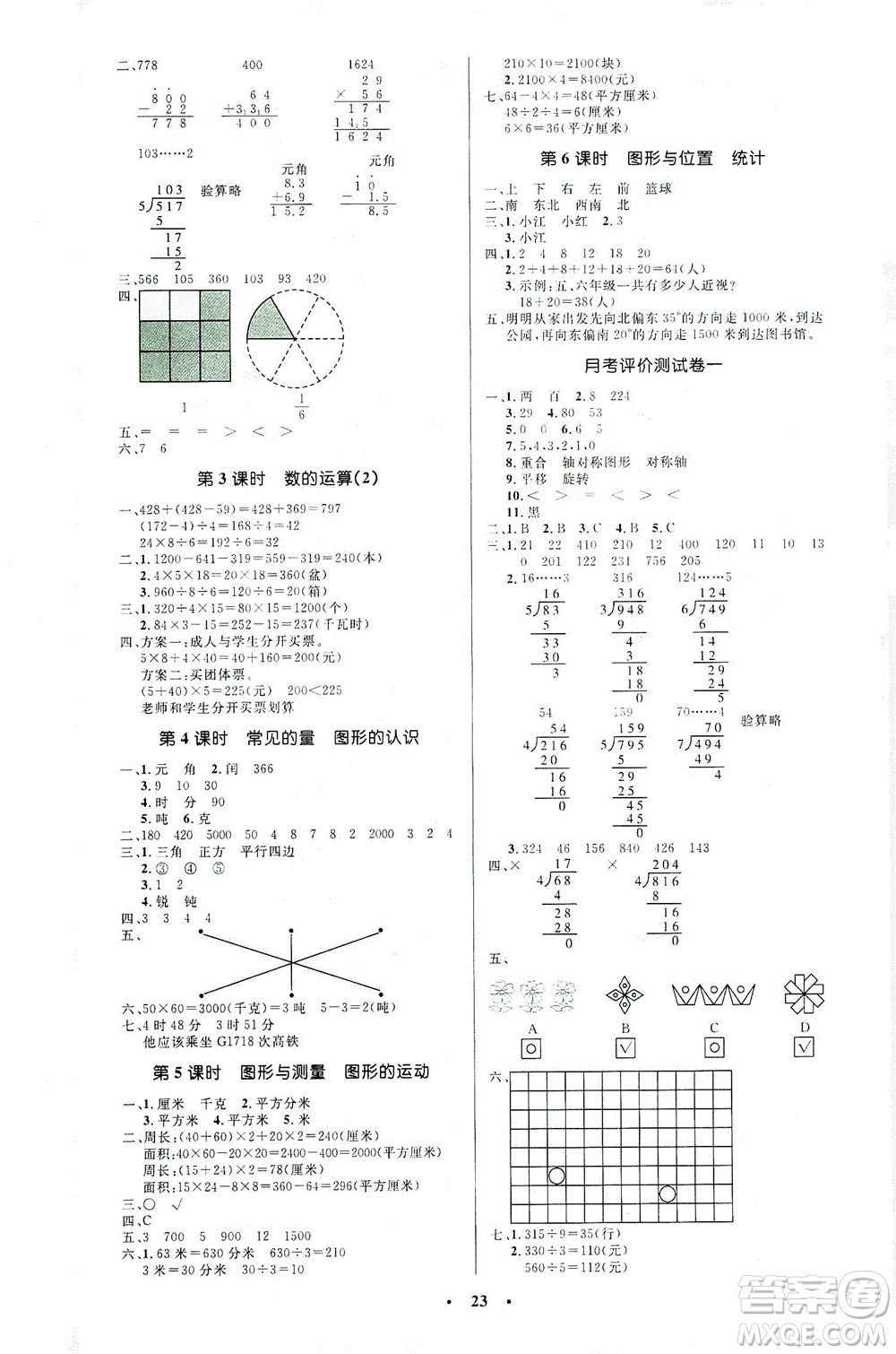 北京師范大學(xué)出版社2021小學(xué)同步測控優(yōu)化設(shè)計三年級數(shù)學(xué)下冊北師大版答案