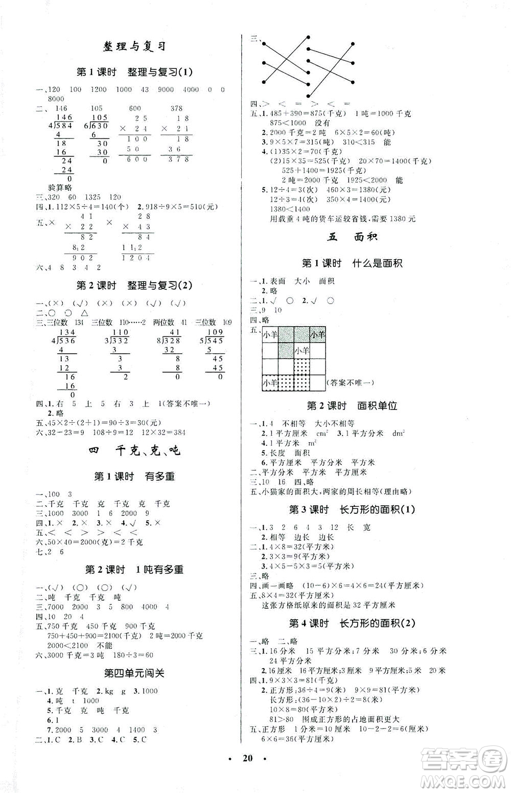 北京師范大學(xué)出版社2021小學(xué)同步測控優(yōu)化設(shè)計三年級數(shù)學(xué)下冊北師大版答案