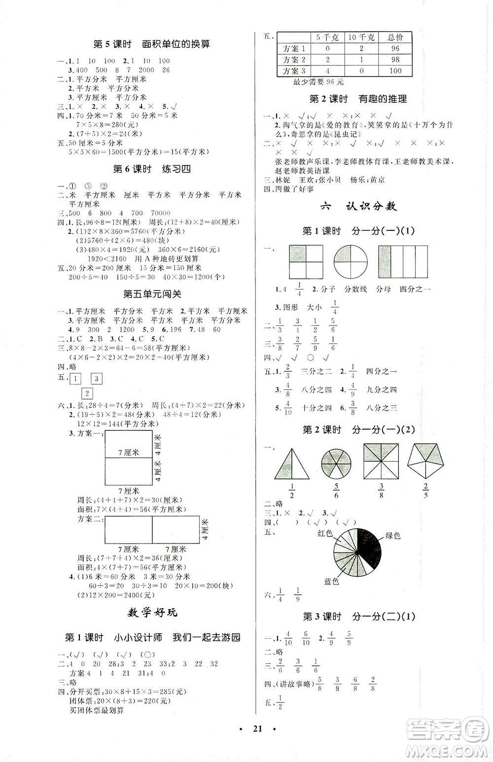 北京師范大學(xué)出版社2021小學(xué)同步測控優(yōu)化設(shè)計三年級數(shù)學(xué)下冊北師大版答案