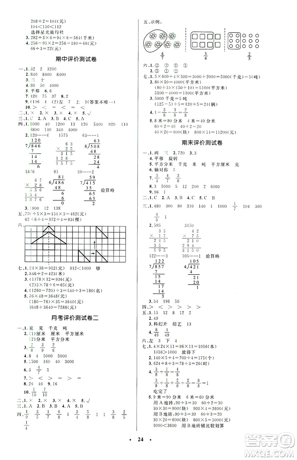 北京師范大學(xué)出版社2021小學(xué)同步測控優(yōu)化設(shè)計三年級數(shù)學(xué)下冊北師大版答案