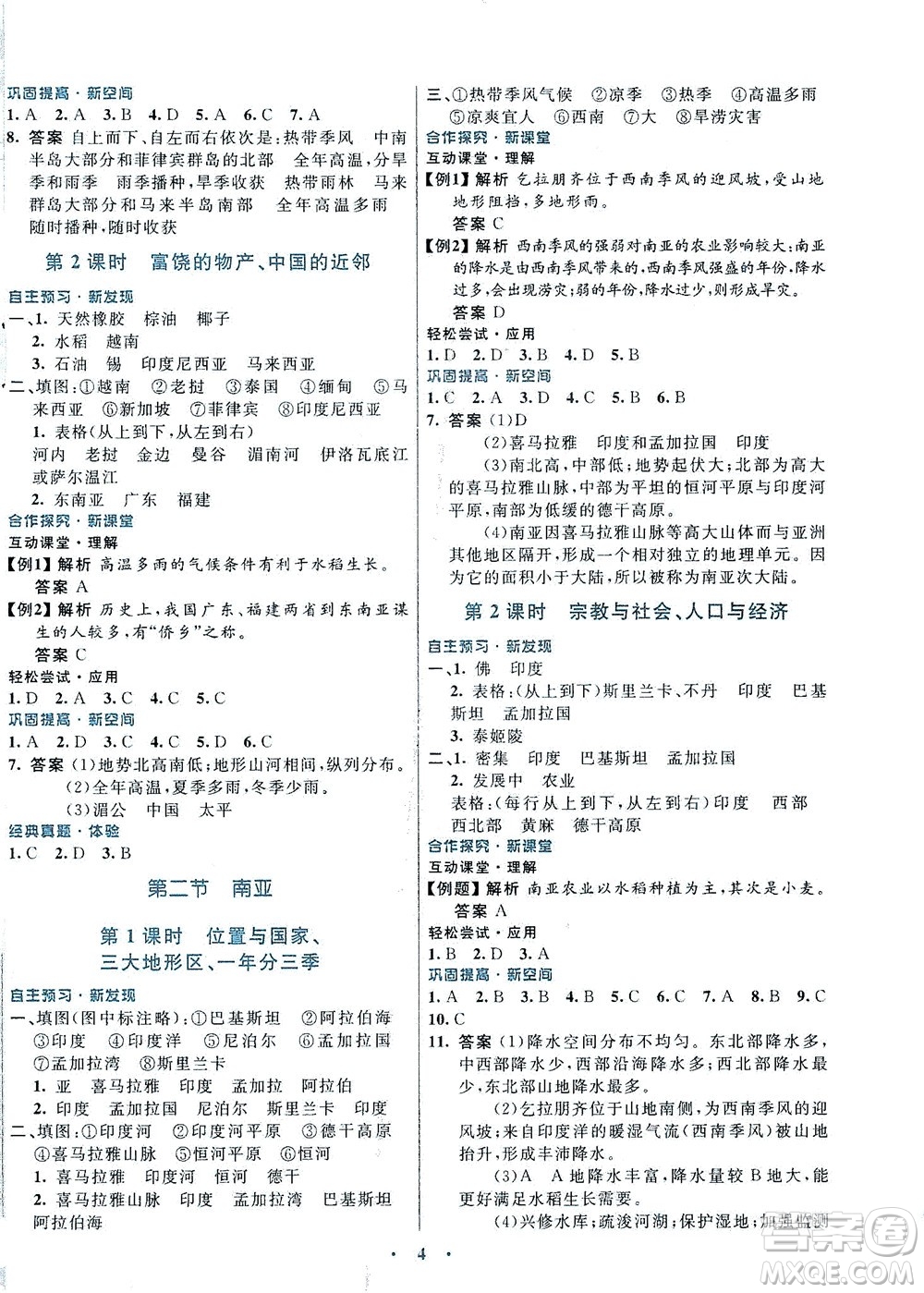 廣東教育出版社2021南方新課堂金牌學案地理七年級下冊湘教版答案