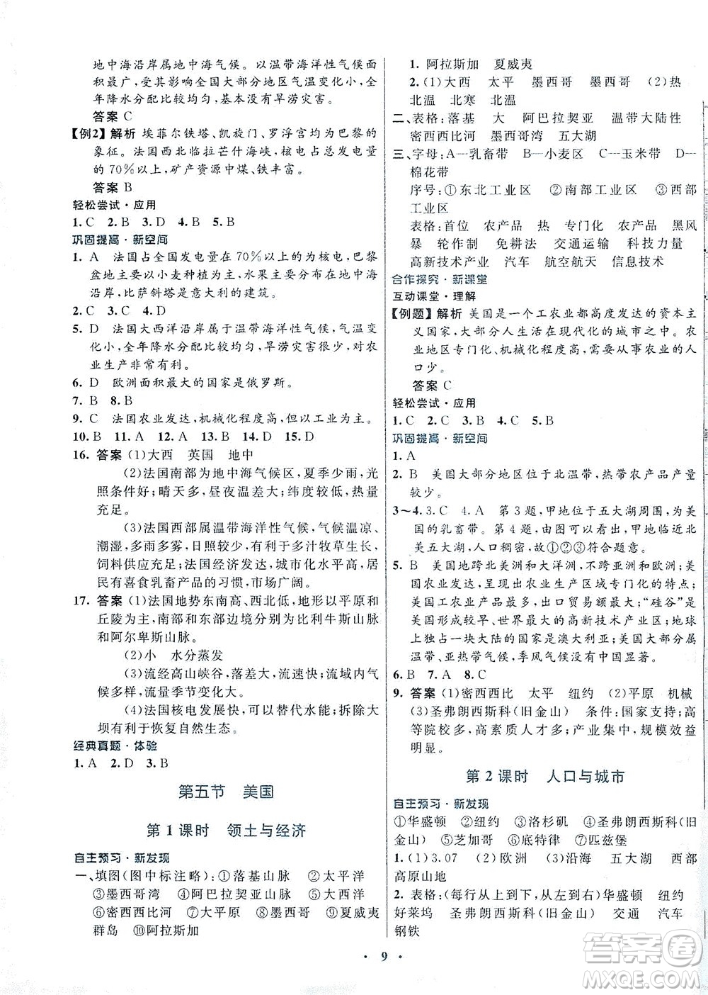 廣東教育出版社2021南方新課堂金牌學案地理七年級下冊湘教版答案