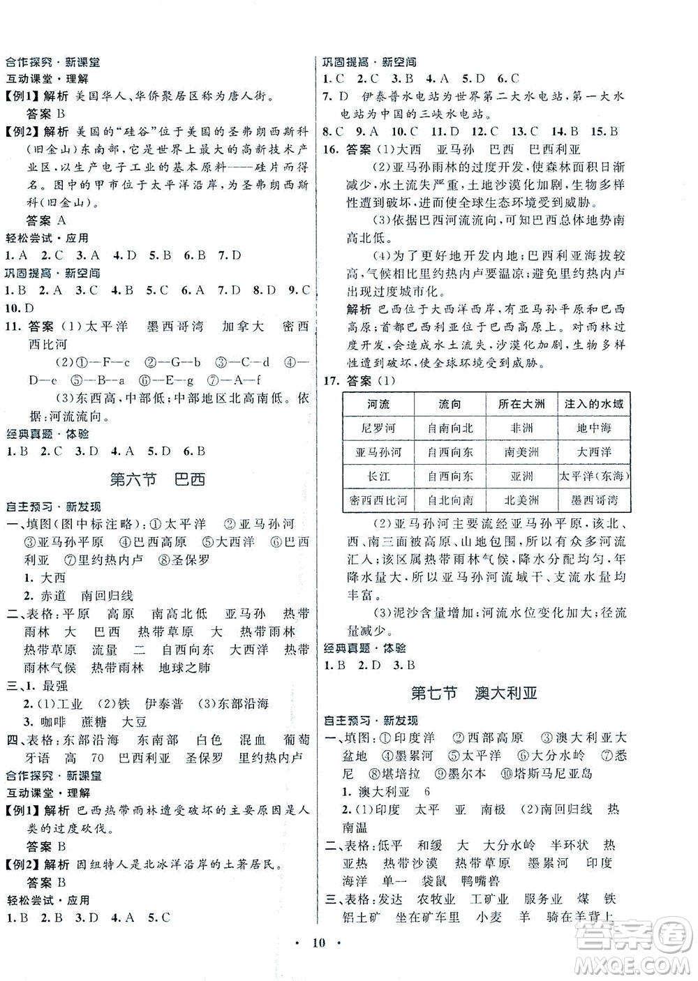 廣東教育出版社2021南方新課堂金牌學案地理七年級下冊湘教版答案