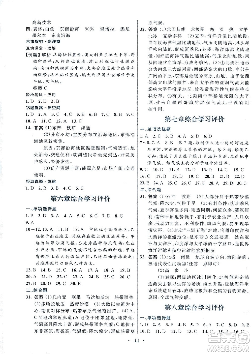 廣東教育出版社2021南方新課堂金牌學案地理七年級下冊湘教版答案