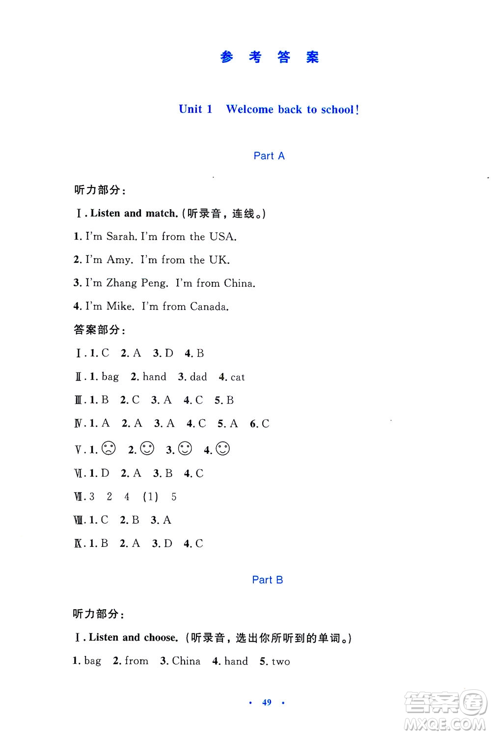 人民教育出版社2021小學(xué)同步測(cè)控優(yōu)化設(shè)計(jì)三年級(jí)英語(yǔ)下冊(cè)PEP版答案