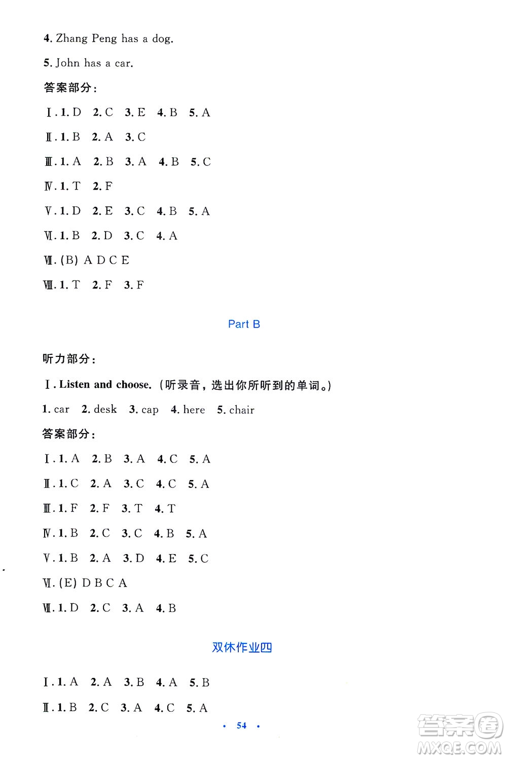 人民教育出版社2021小學(xué)同步測(cè)控優(yōu)化設(shè)計(jì)三年級(jí)英語(yǔ)下冊(cè)PEP版答案