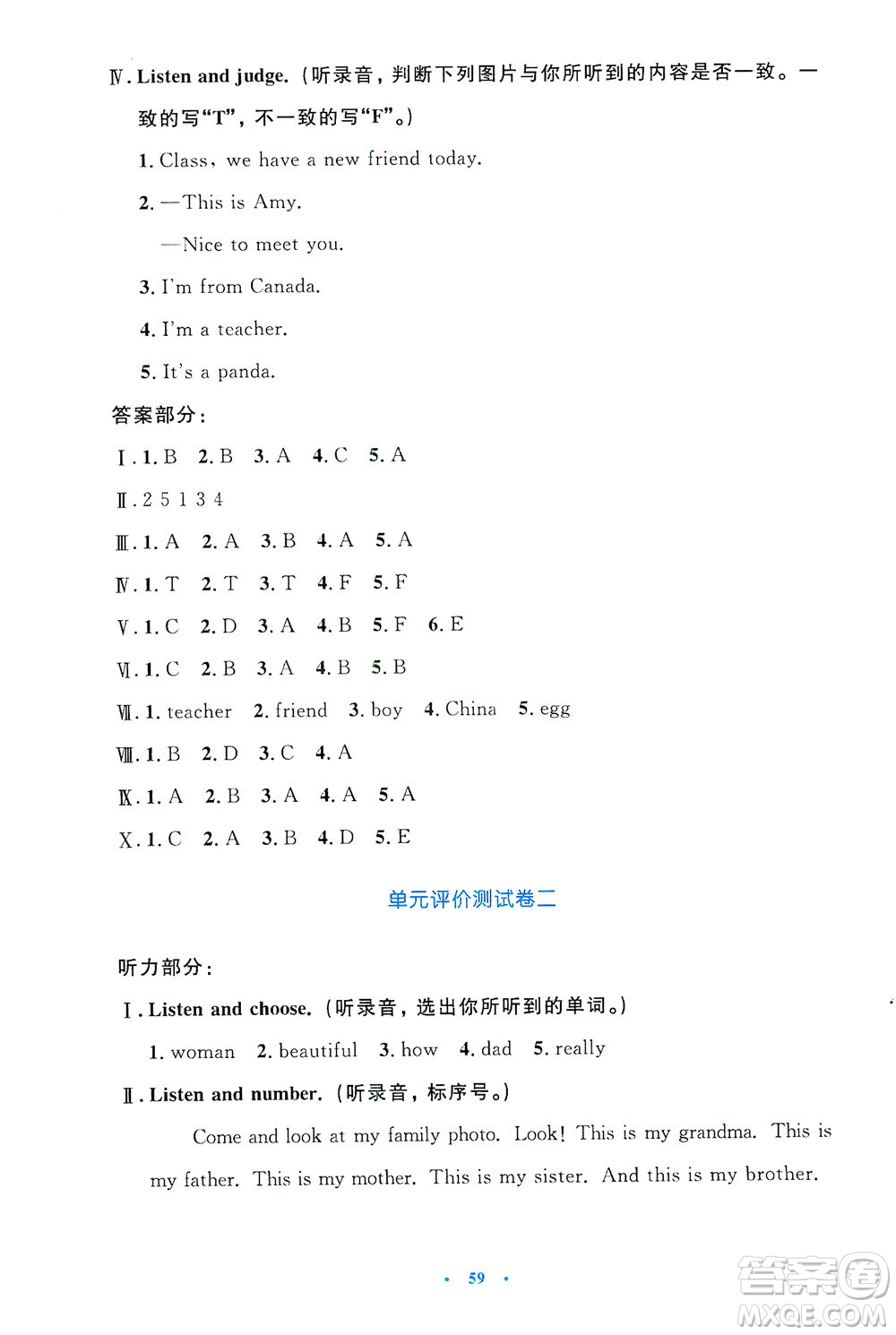 人民教育出版社2021小學(xué)同步測(cè)控優(yōu)化設(shè)計(jì)三年級(jí)英語(yǔ)下冊(cè)PEP版答案