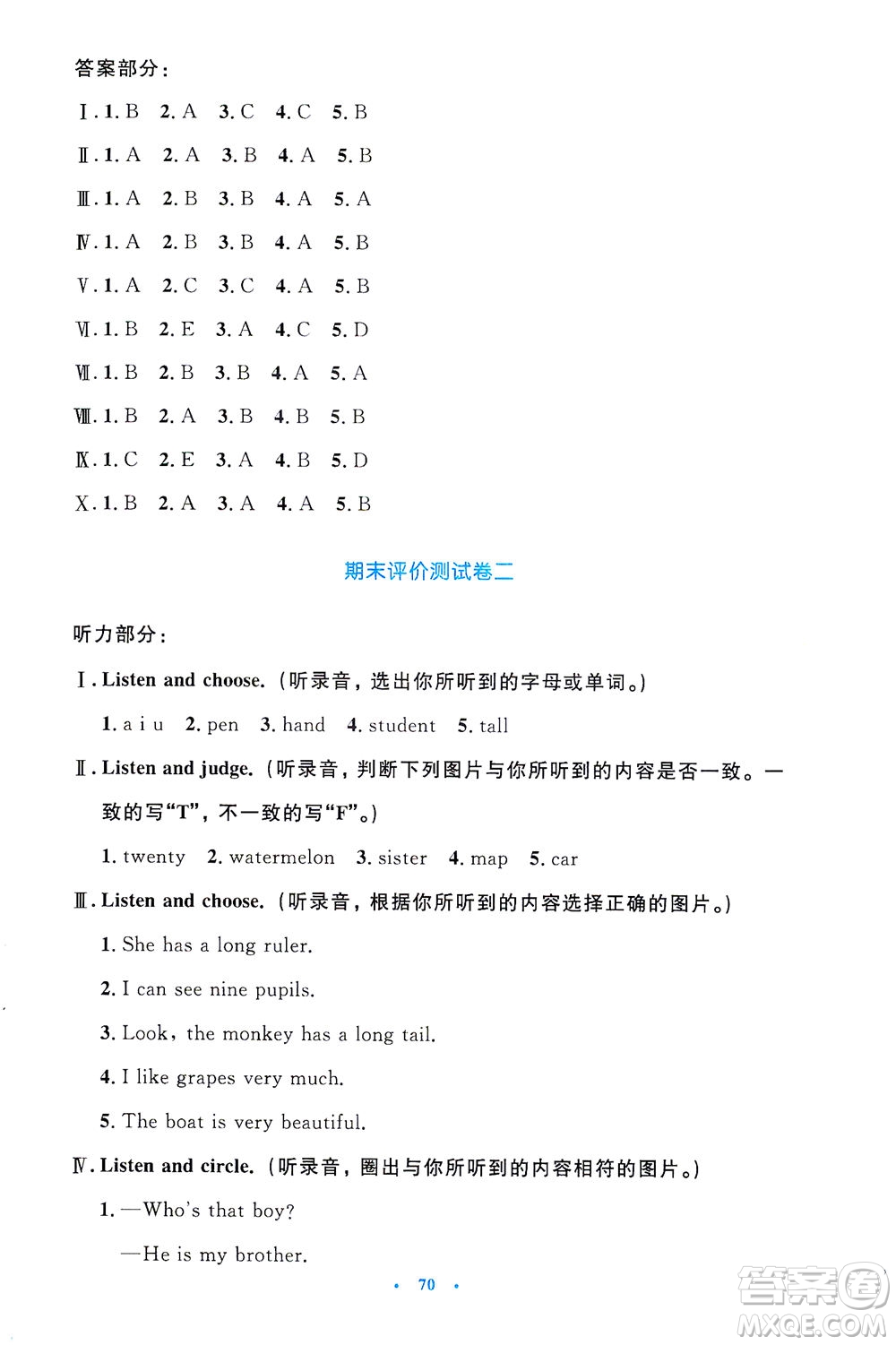 人民教育出版社2021小學(xué)同步測(cè)控優(yōu)化設(shè)計(jì)三年級(jí)英語(yǔ)下冊(cè)PEP版答案