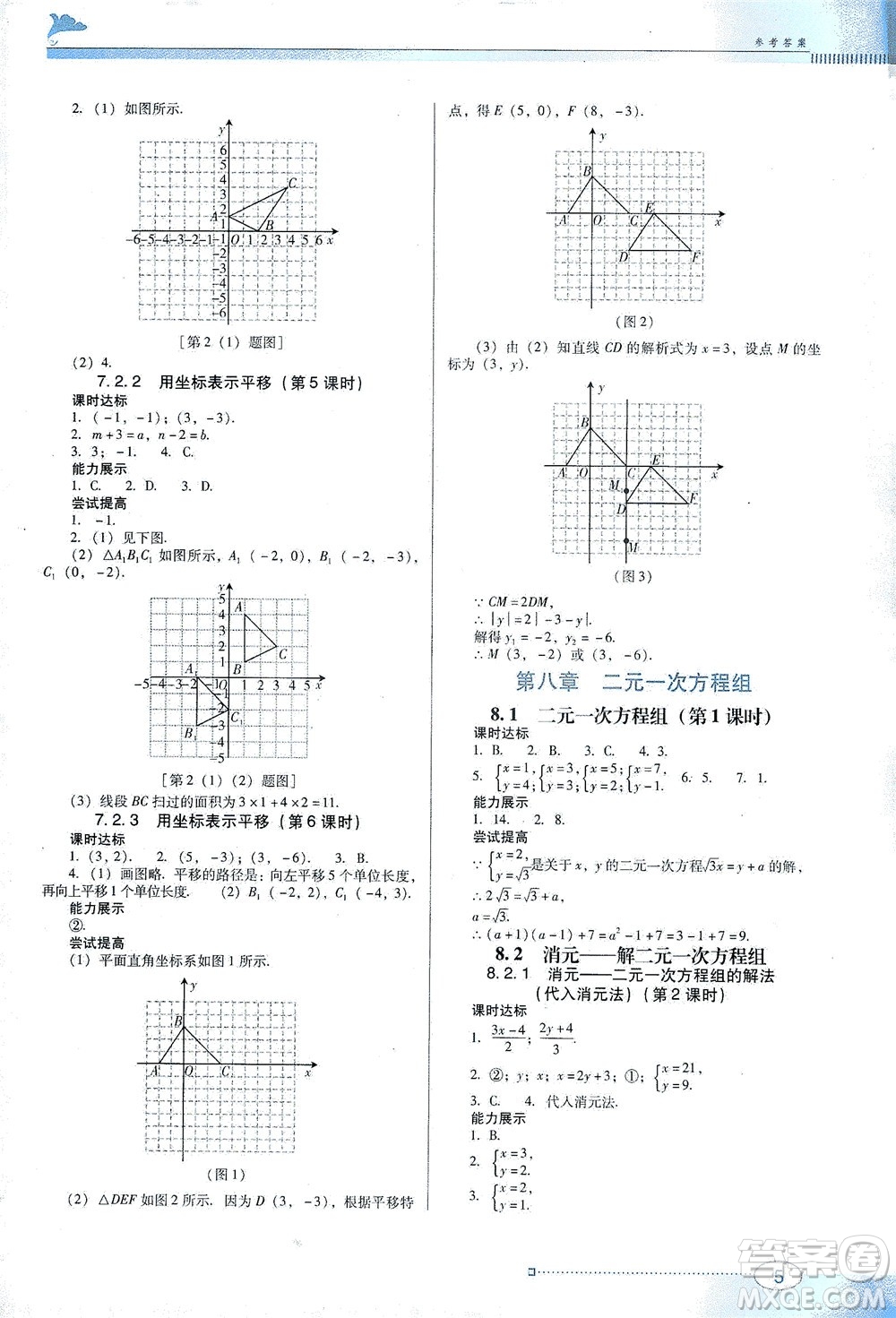 廣東教育出版社2021南方新課堂金牌學(xué)案數(shù)學(xué)七年級下冊人教版答案