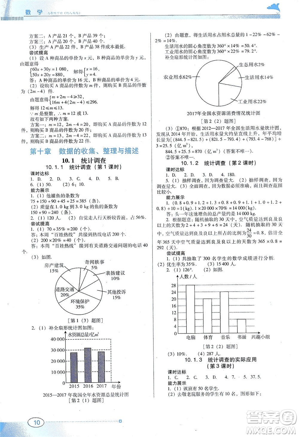 廣東教育出版社2021南方新課堂金牌學(xué)案數(shù)學(xué)七年級下冊人教版答案